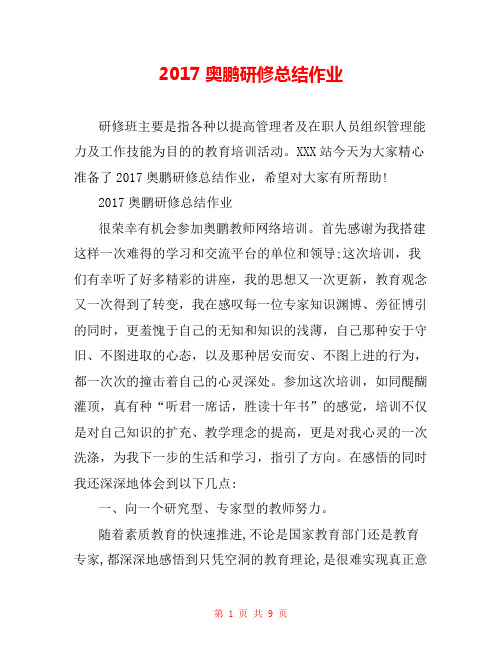 2017奥鹏研修总结作业