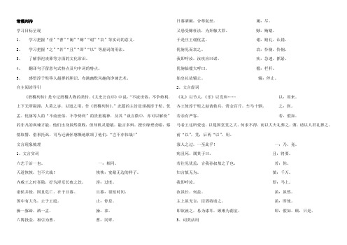 2020年山西省运城市康杰中学高二语文苏教版选修《＜史记＞选读》教案 滑稽列传