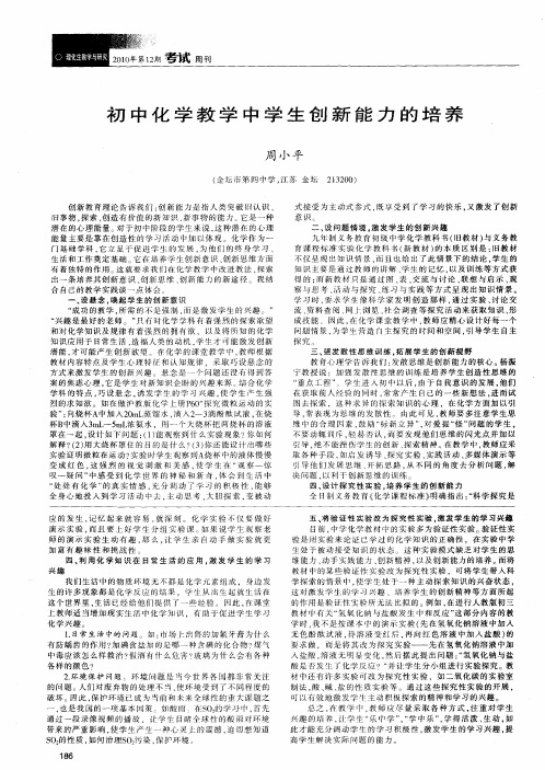 初中化学教学中学生创新能力的培养