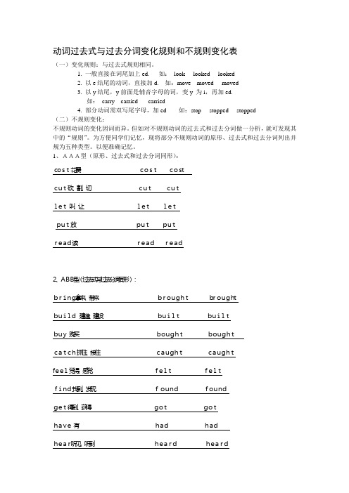 动词过去式与过去分词变化规则和不规则变化表