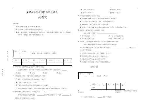 2014年呼和浩特市中考汉语文试卷及答案