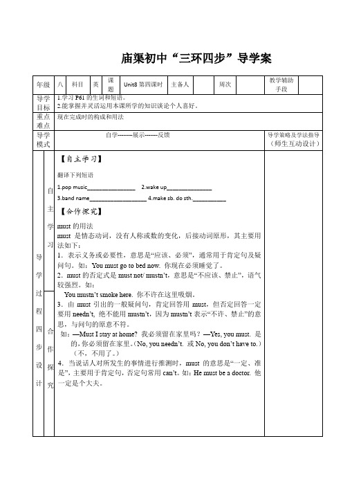 人教版八年级英语下册unit8第四课时导学案