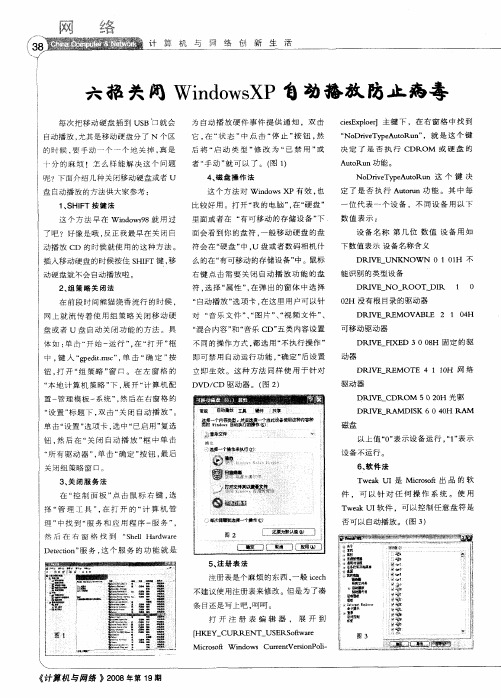 六招关闭WindowsXP自动播放防止病毒