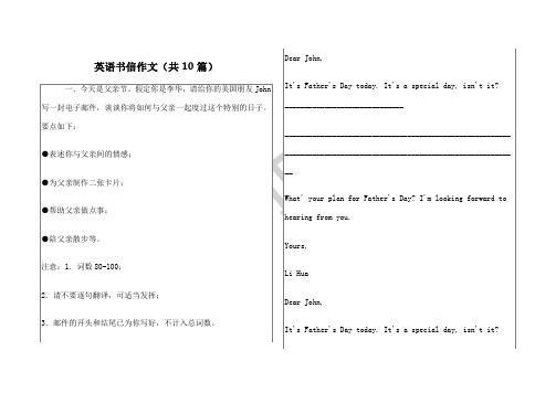 英语书信作文