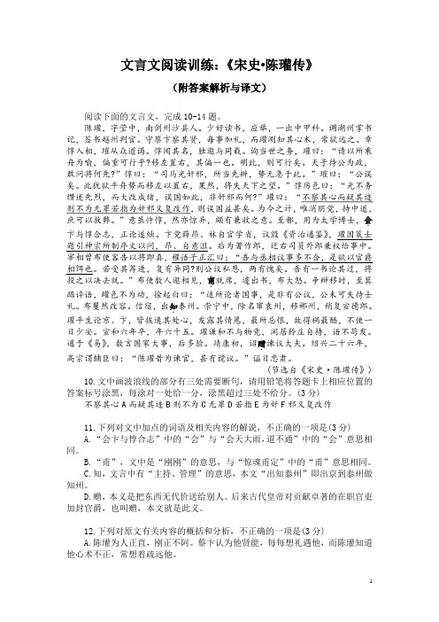 文言文阅读训练：《宋史-陈瓘传》(附答案解析与译文)