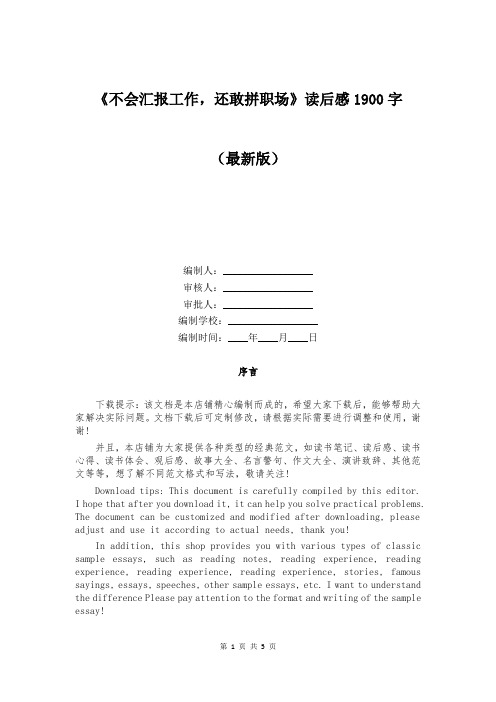 《不会汇报工作,还敢拼职场》读后感1900字