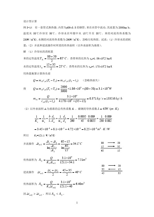 化工原理传热