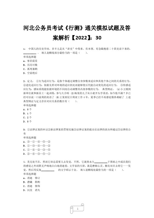 河北公务员考试《行测》真题模拟试题及答案解析【2022】309