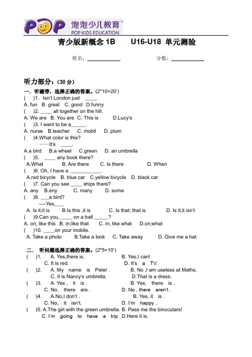 青少版 新概念 1B   u16-18 单元测验