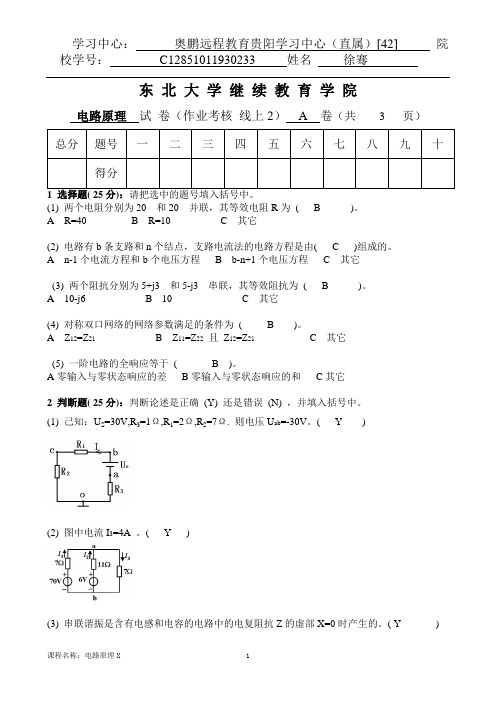 18213][东北大学]20年7月考试《电路原理》考核作业(参考答案)