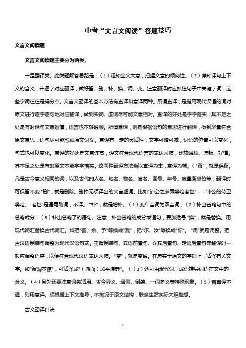 中考“文言文阅读”答题技巧