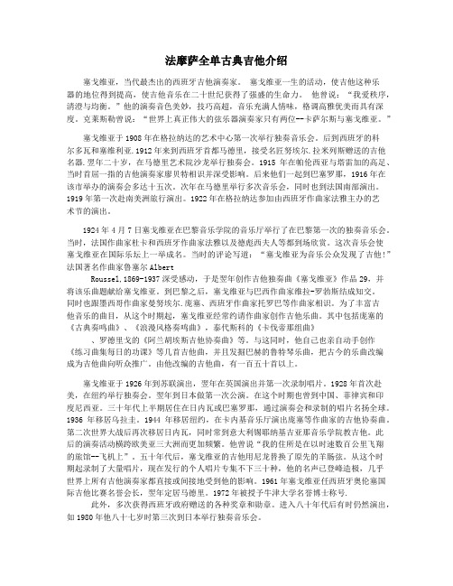 法摩萨全单古典吉他介绍