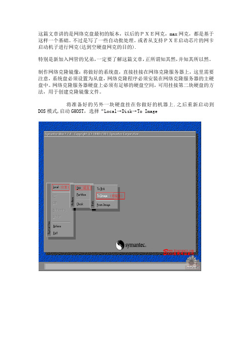 GHOST网刻(克)详细图文教程