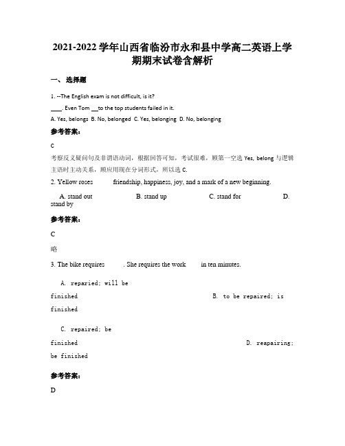 2021-2022学年山西省临汾市永和县中学高二英语上学期期末试卷含解析