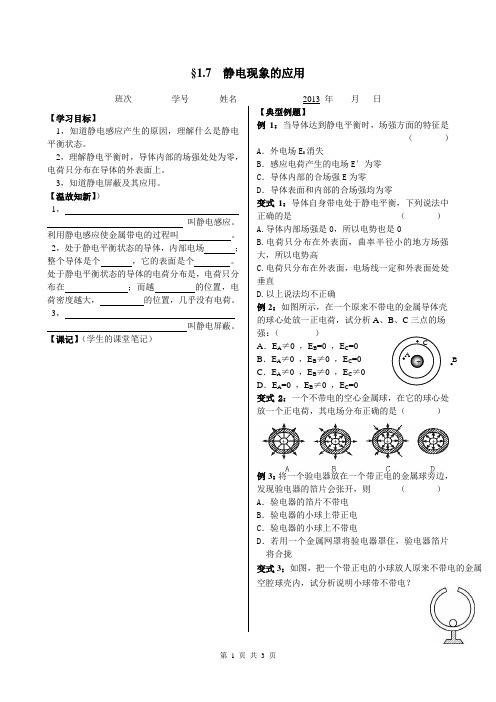 静电现象的应用导学案