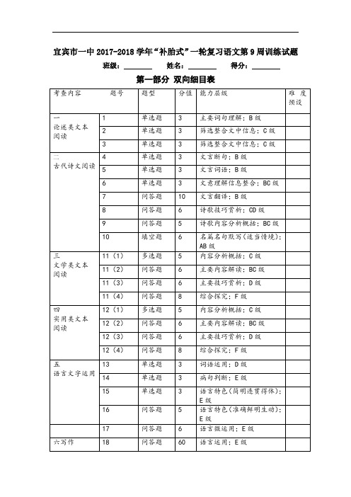 四川省宜宾市一中2017-2018学年高三上学期第9周周考语文试题 Word版含答案