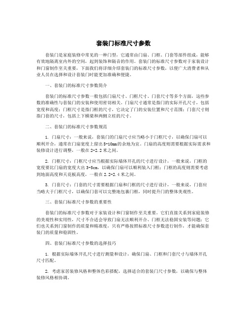 套装门标准尺寸参数