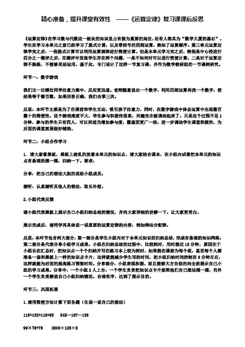 精心准备,提升课堂有效性——《运算定律》复习课课后反思