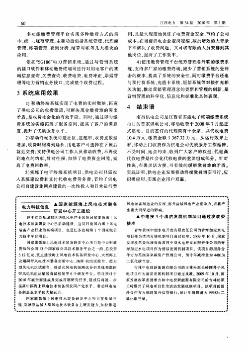 国家能源海上风电技术装备研发中心开工建设