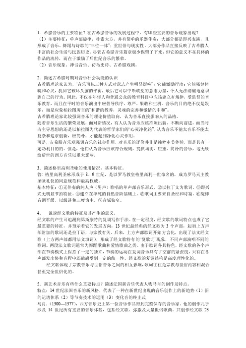 西方音乐史——精选推荐