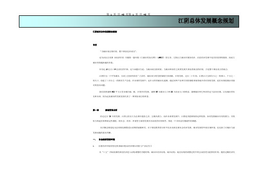 江阴战略规划成果全1