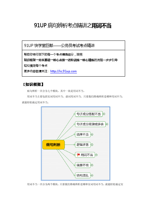 公务员考试病句辨析之用词不当