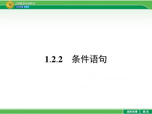 1.2.2 条件语句(共32张PPT)