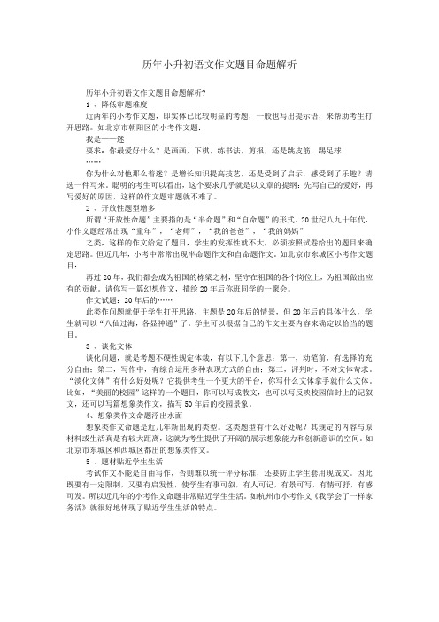 历年小升初语文作文题目命题解析