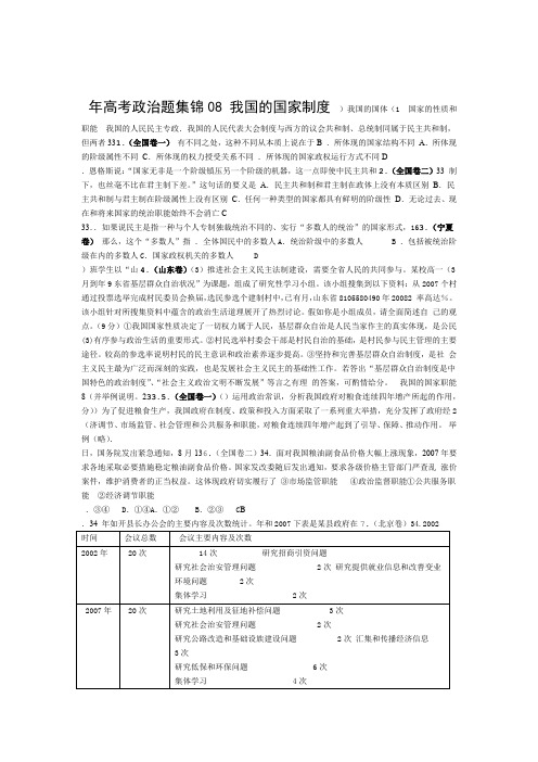 高考我国的国家制度试题集锦