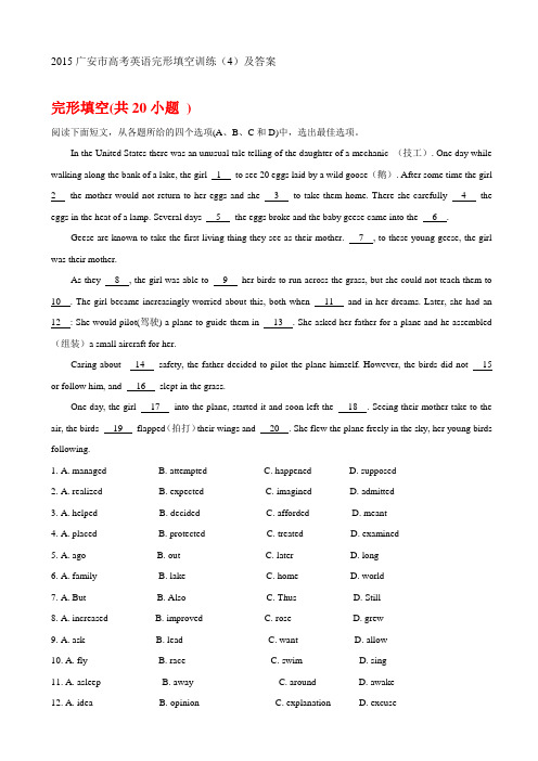 2015广安市高考英语完形填空训练(4)及答案