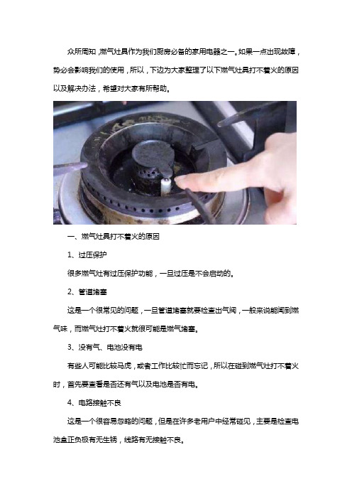 灶具打火打不着火