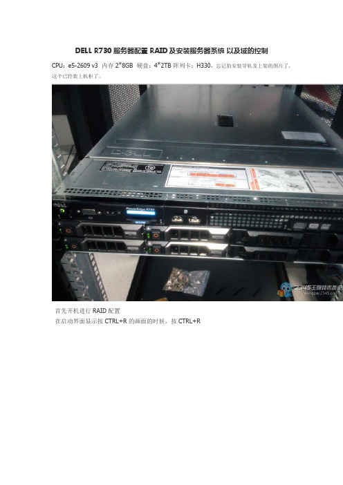 DELL R730服务器配置RAID及安装服务器系统 以及域的控制解读