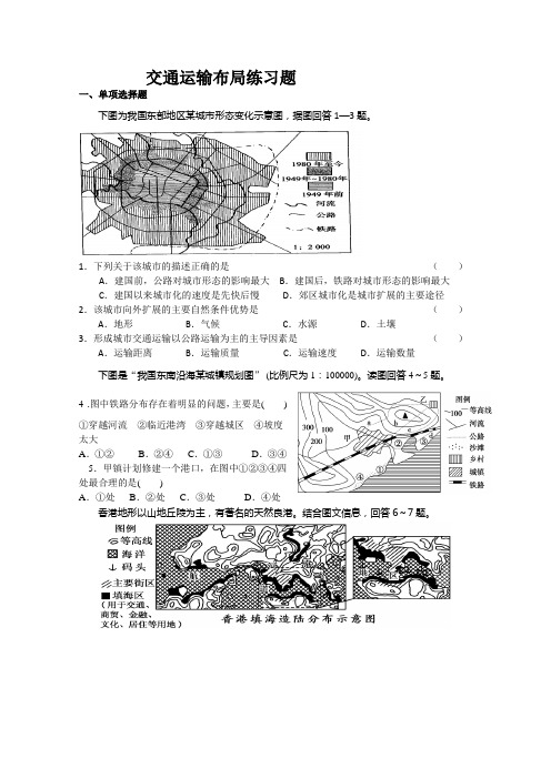 山东省济宁市高三地理寒假作业：交通运输布局