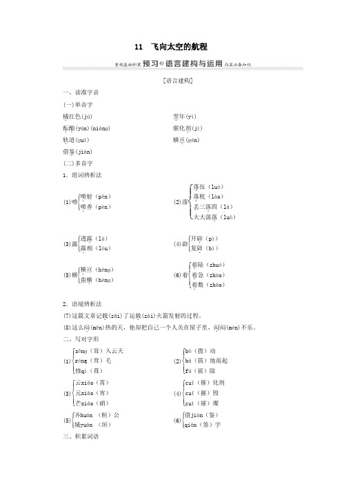 2020_2021学年高中语文第4单元12飞向太空的航程练习(含解析)新人教版必修1