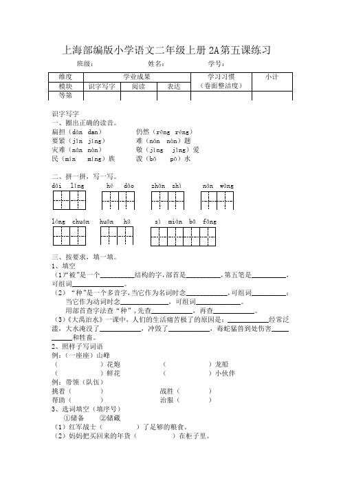 上海部编版小学语文二年级第一学期2A 第五课练习(附答案)