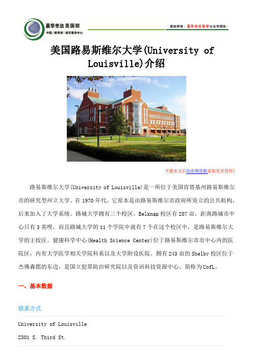 美国路易斯维尔大学(University of Louisville)介绍