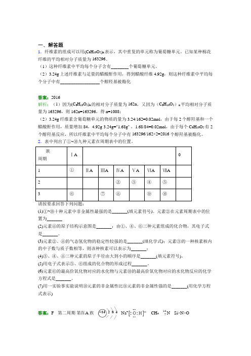 《常考题》人教版高中化学必修2-第7章简答题专项复习题(含答案解析)