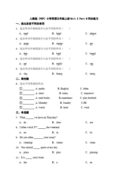 人教版(PEP)小学英语五年级上册Unit 2 Part B同步练习