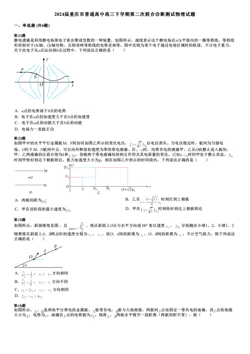 2024届重庆市普通高中高三下学期第二次联合诊断测试物理试题