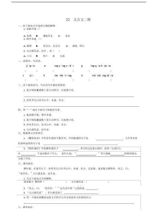 新教材部编版四年级语文下册：22文言文二则同步练习题(word版有答案).docx