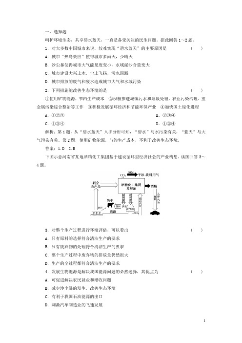 【三维设计】高考地理一轮复习 第十一章 第二讲 中国的可持续发展实践随堂巩固