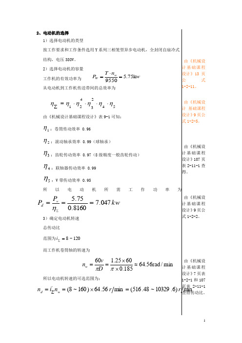 二级减速器说明书