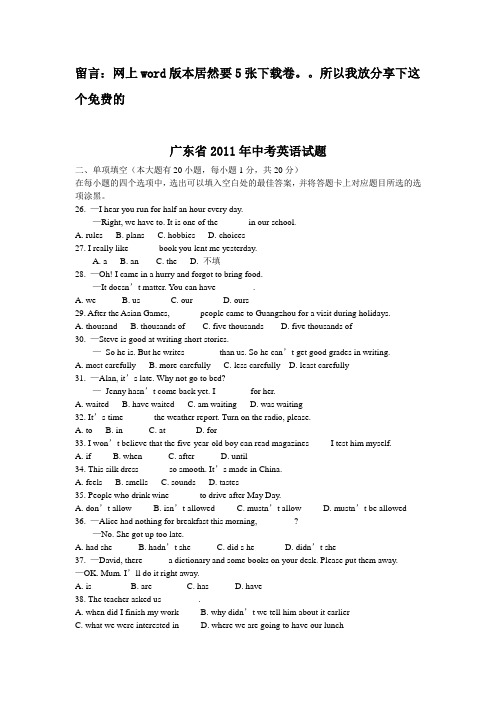 广东省2011年中考英语试题笔试部分(含答案 Word版本)