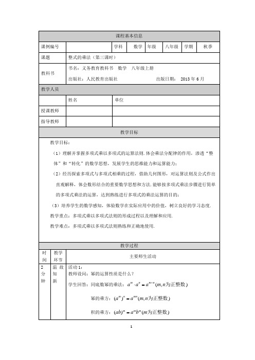 初二【数学(人教版)】整式的乘法(第三课时) 教学设计