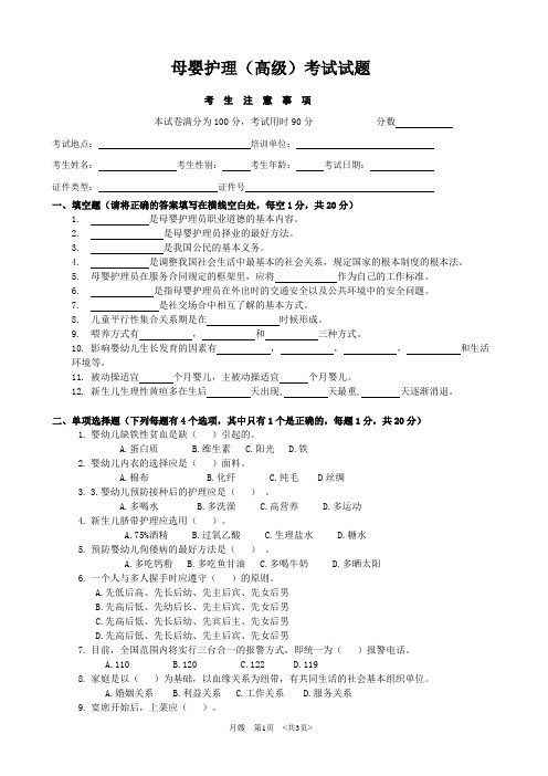 母婴护理(高级)考试试卷