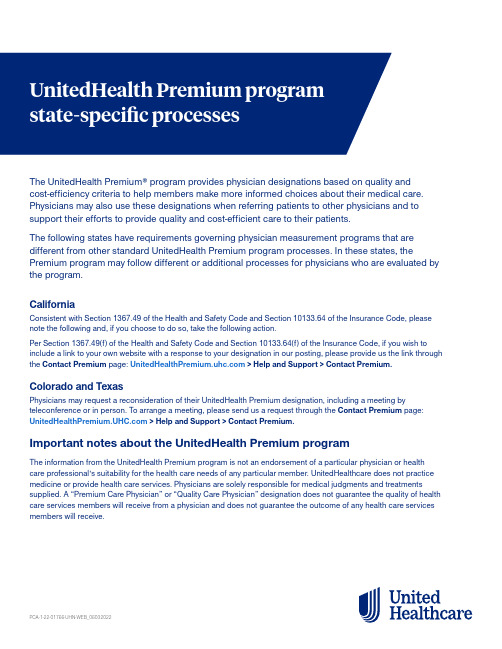 UnitedHealth Premium程序的州特定流程指南说明书