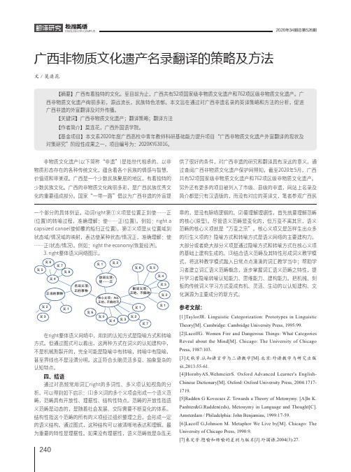 广西非物质文化遗产名录翻译的策略及方法