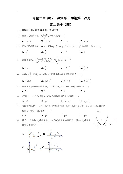 江西省南城县第二中学2017-2018学年高二下学期第一次