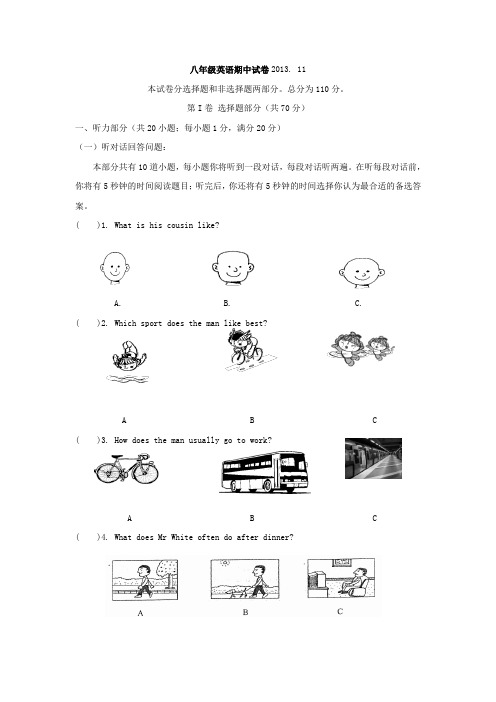 江苏省无锡市锡东片2013-2014学年八年级上期中考试英语试题(含答案)