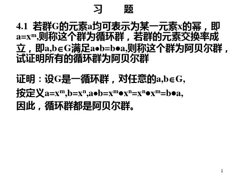 【新版】组合数学第四章习题解答范文